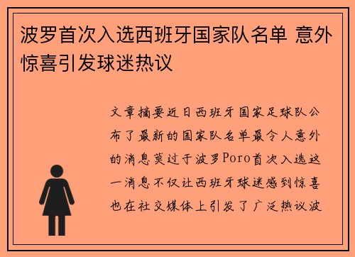 波罗首次入选西班牙国家队名单 意外惊喜引发球迷热议
