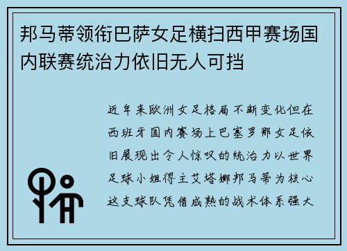 邦马蒂领衔巴萨女足横扫西甲赛场国内联赛统治力依旧无人可挡