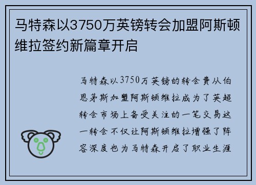 马特森以3750万英镑转会加盟阿斯顿维拉签约新篇章开启