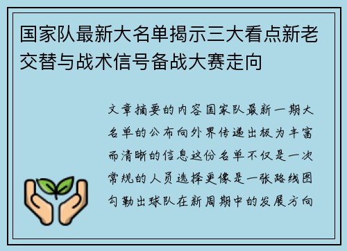 国家队最新大名单揭示三大看点新老交替与战术信号备战大赛走向