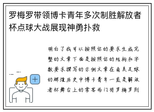 罗梅罗带领博卡青年多次制胜解放者杯点球大战展现神勇扑救