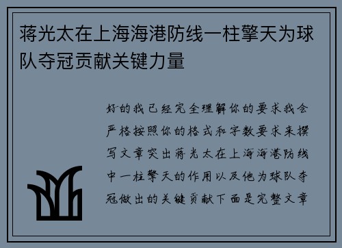 蒋光太在上海海港防线一柱擎天为球队夺冠贡献关键力量