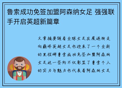 鲁索成功免签加盟阿森纳女足 强强联手开启英超新篇章